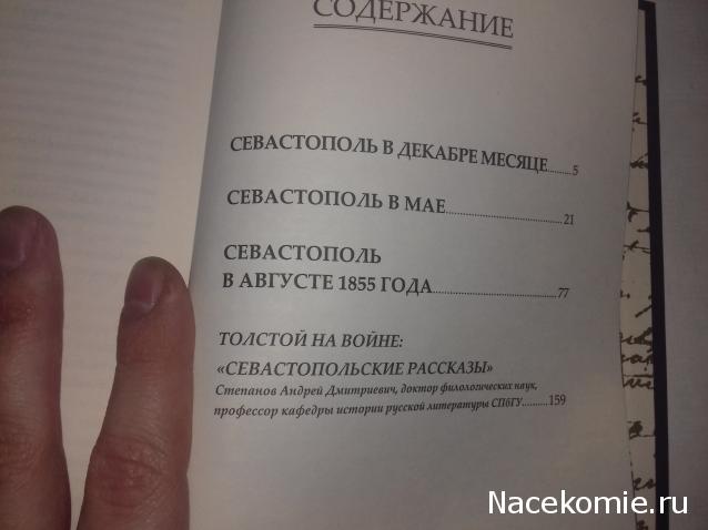 "Золотая библиотека" Л.Н.Толстой - Ашет - тест