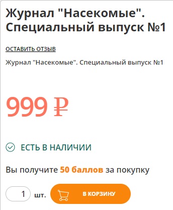 Настоящие Насекомые & Ко - График выхода и обсуждение