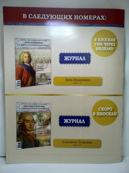 Князья, Цари и Императоры России - журнал (Ашет)