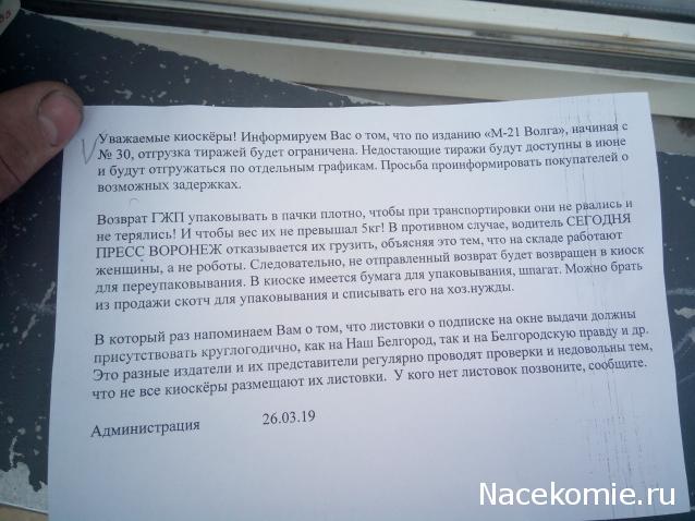 М21 Волга - График Выхода и обсуждение