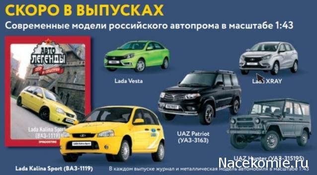 Автолегенды СССР - График выхода и обсуждение