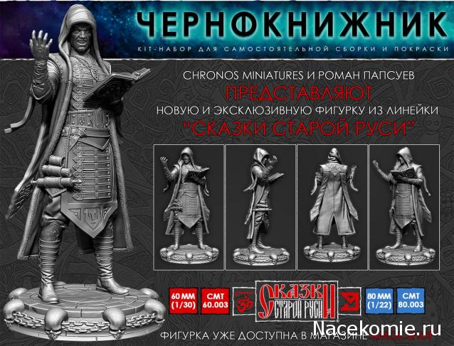 Chronos Miniatures, фото, обсуждения, пожелания, общение с представителем