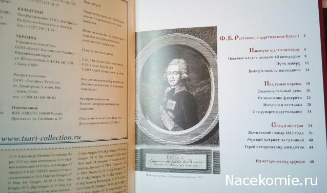 Российские Князья, Цари, Императоры - книжная серия (Ашет)