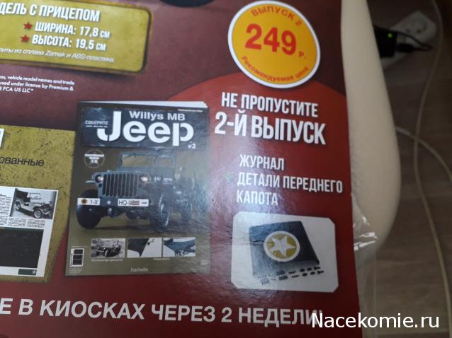 Соберите Jeep Willys  (масштаб 1:8) - Ашет - Тест