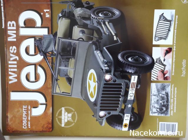 Соберите Jeep Willys  (масштаб 1:8) - Ашет - Тест