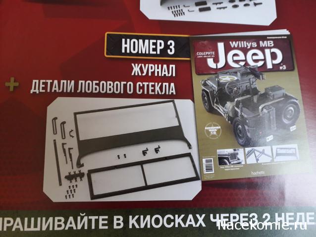 Соберите Jeep Willys  (масштаб 1:8) - Ашет - Тест