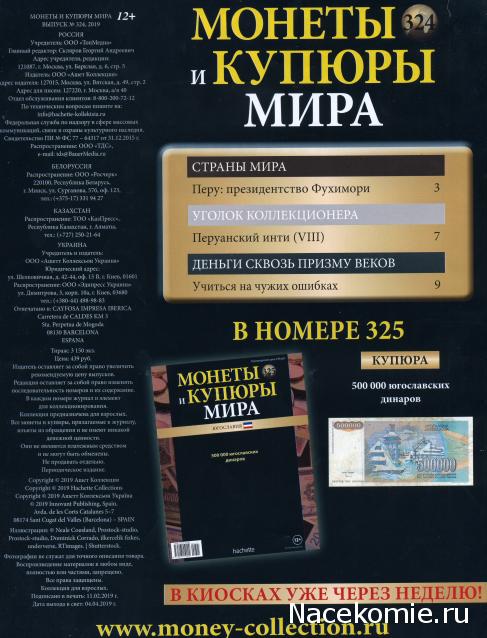 Монеты и купюры мира №324 100 инти (Перу)