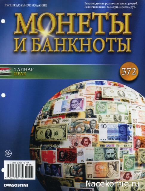 Монеты и Банкноты 2012 - График выхода и обсуждение