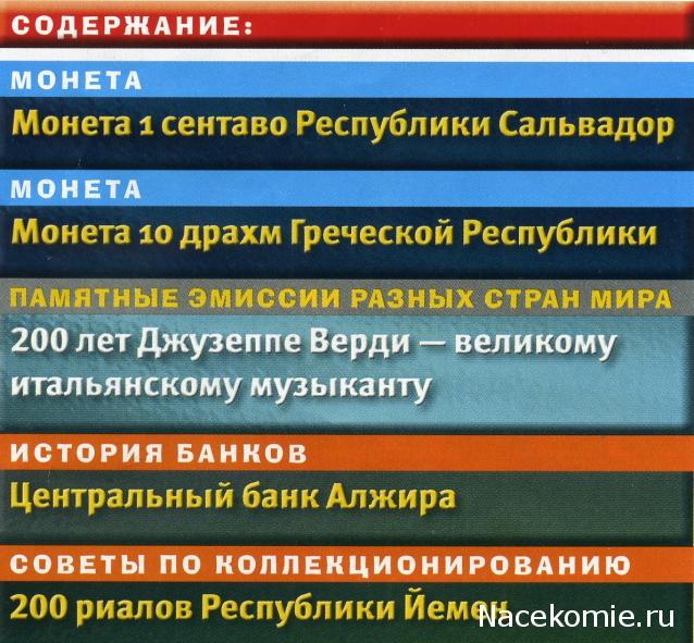 Монеты и банкноты №374 1 сентаво (Сальвадор), 10 драхм (Греция)