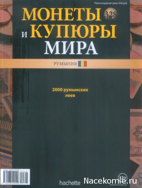 Монеты и купюры мира №328 2000 леев (Румыния)