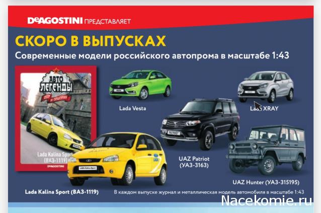 Автолегенды СССР - График выхода и обсуждение