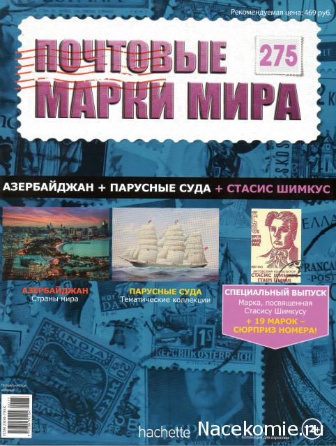 Почтовые Марки Мира - График Выхода и обсуждение