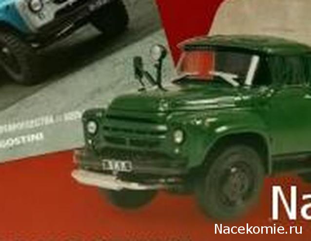 Автолегенды СССР Грузовики №47 - ПСГ-160