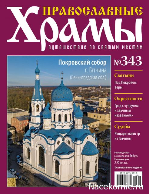 Православные Храмы - График выхода и обсуждение