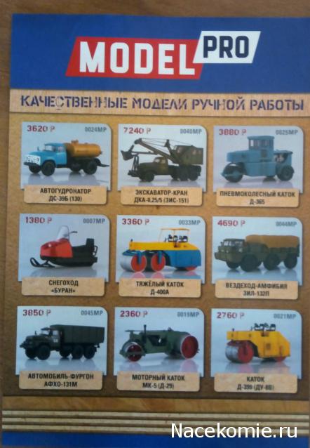 Start Scale Models (SSM)