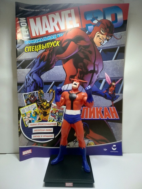 Герои Marvel 3D №34 - Зимний солдат