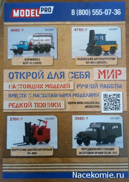 Start Scale Models (SSM)