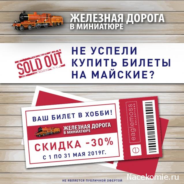 Железная Дорога в Миниатюре - Болталка