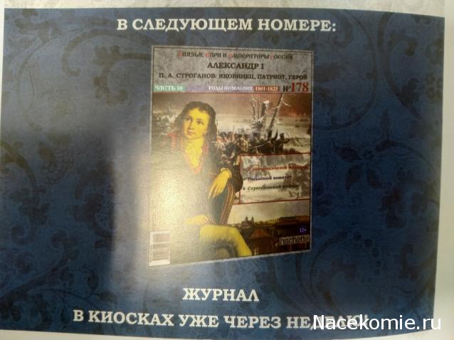 Князья, Цари и Императоры России - журнал (Ашет)