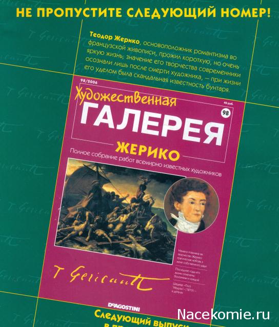 Мастера Рисунка и Живописи - График выхода и обсуждение