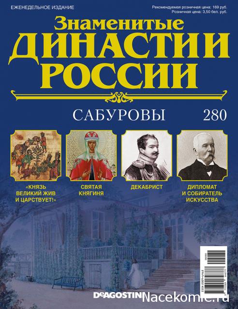 Знаменитые Династии России - График Выхода и обсуждение