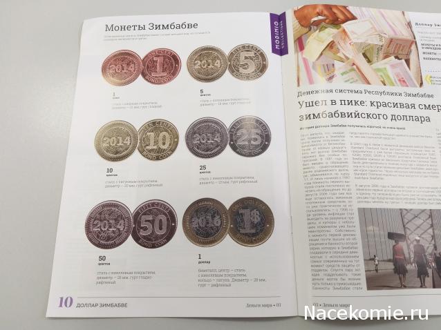 Деньги Мира 2019 - График выхода и обсуждение