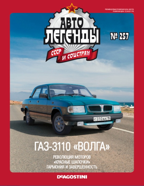 Автолегенды СССР - График выхода и обсуждение