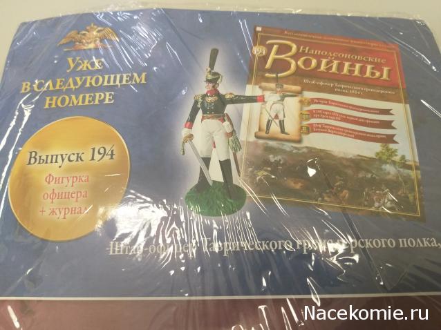 Наполеоновские Войны - График выхода и обсуждение