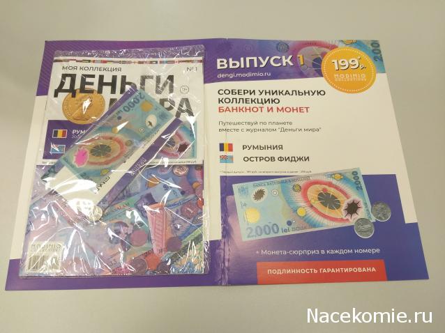 Деньги Мира 2019 - График выхода и обсуждение