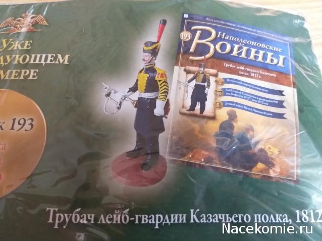 Наполеоновские Войны - График выхода и обсуждение