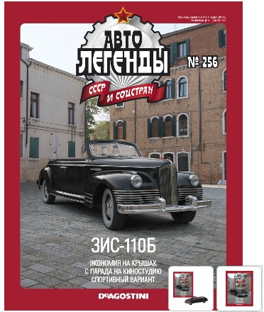 Автолегенды СССР - График выхода и обсуждение