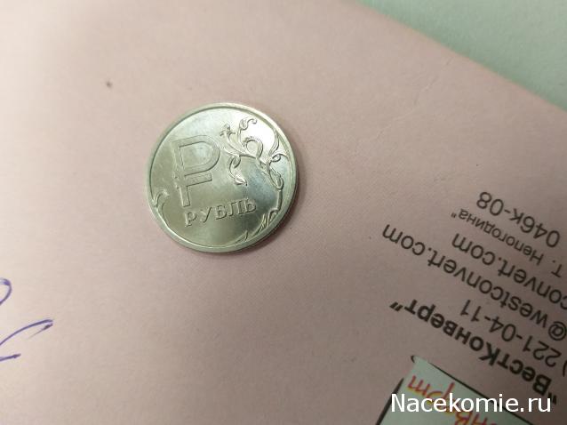 Монеты и банкноты России и СНГ