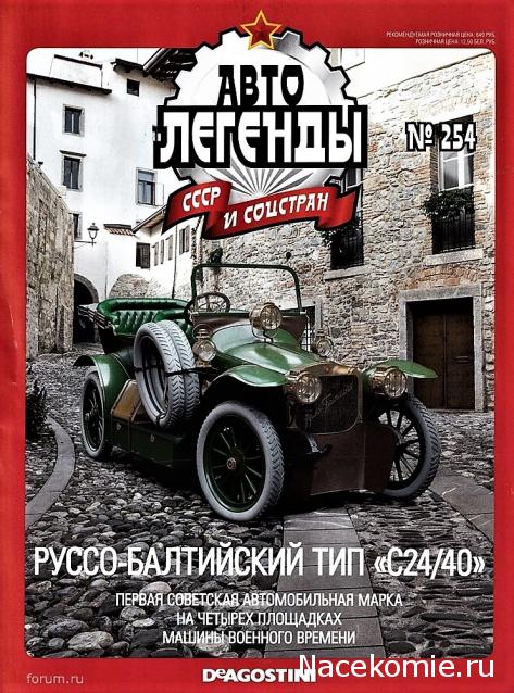 Автолегенды СССР - выпуски журнала PDF