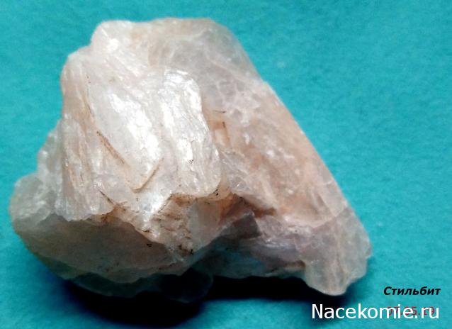 Минералы Подземные Богатства №88 - Стильбит