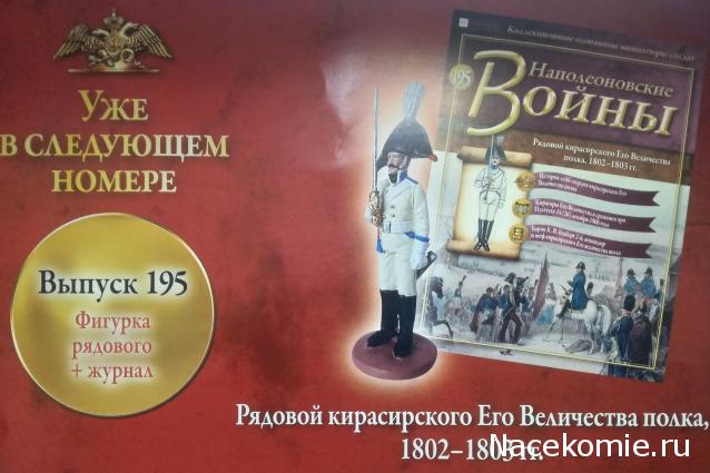 Наполеоновские Войны - График выхода и обсуждение