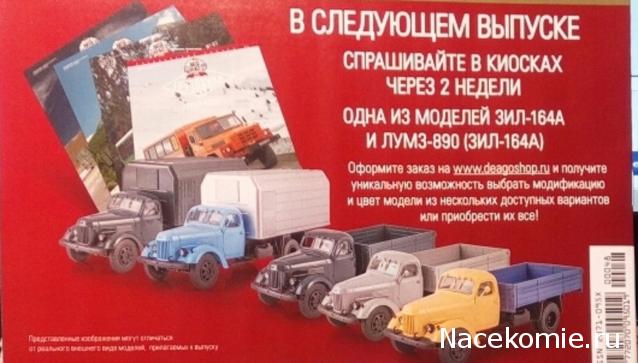 Автолегенды СССР Грузовики - График выхода и обсуждение