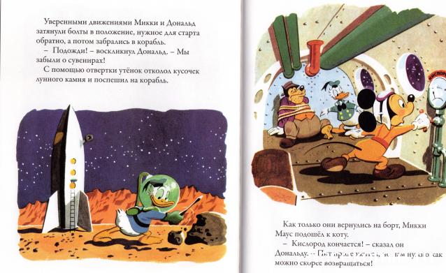 Золотая Коллекция Сказок Дисней - Ашет Коллекция