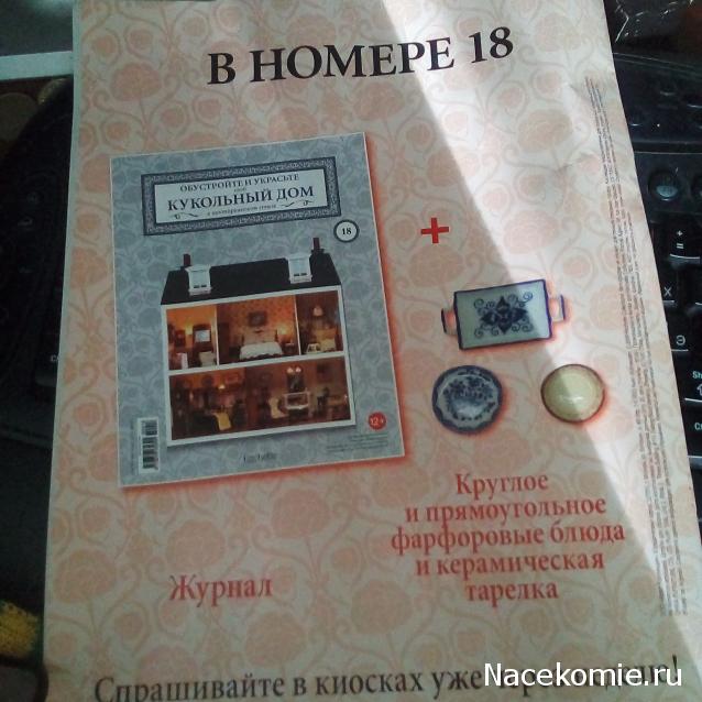 Кукольный Дом №17 - Медный Котелок и деревянная ложка