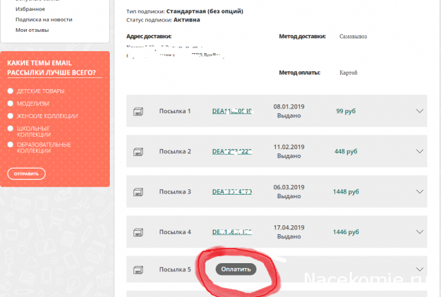 Истребитель МиГ-29 - Подписка