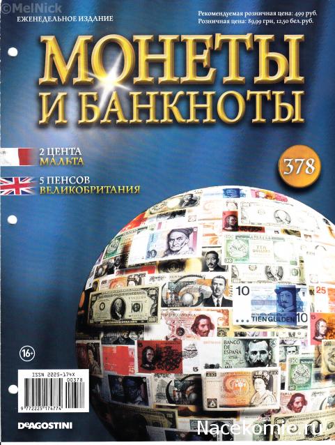 Монеты и банкноты №378 2 цента (Мальта), 5 пенсов (Великобритания)