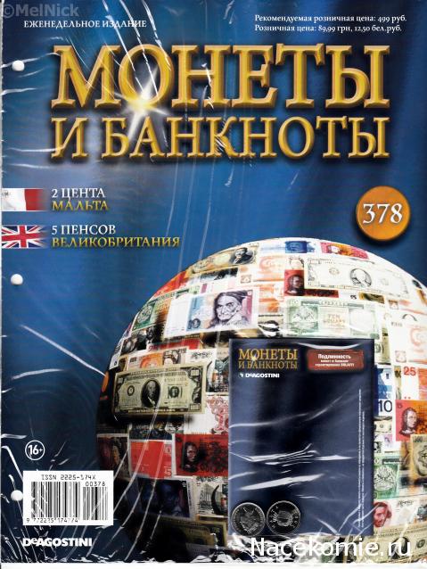 Монеты и Банкноты 2012 - График выхода и обсуждение