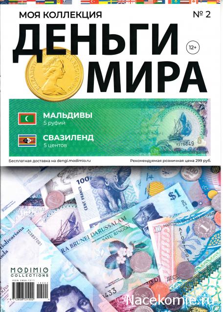 Деньги Мира №2 - Банкнота 5 руфий (Мальдивы) + монета 5 центов (Свазиленд)