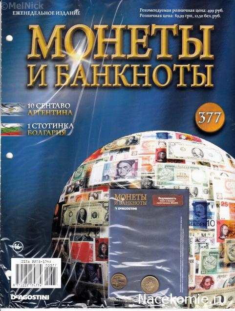 Монеты и Банкноты 2012 - График выхода и обсуждение
