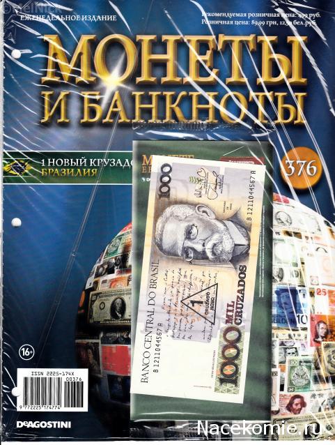 Монеты и Банкноты 2012 - График выхода и обсуждение
