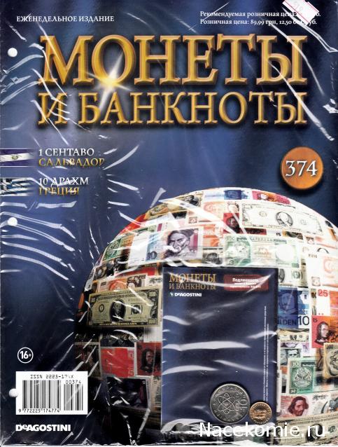 Монеты и Банкноты 2012 - График выхода и обсуждение