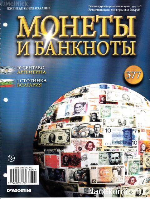 Монеты и банкноты №377 10 сентаво (Аргентина), 1 стотинка (Болгария)