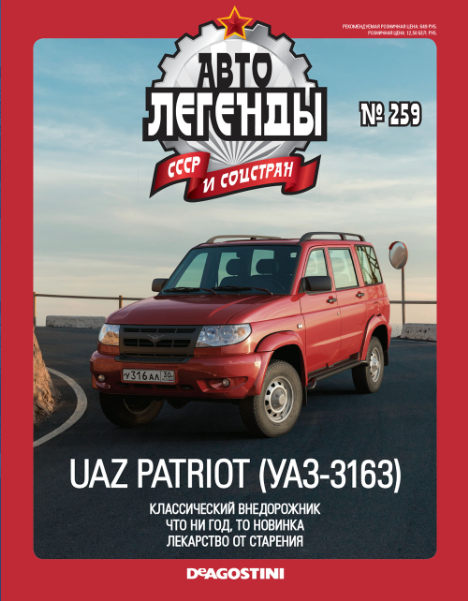 Автолегенды СССР - График выхода и обсуждение