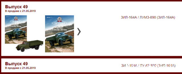 Автолегенды СССР Грузовики - График выхода и обсуждение