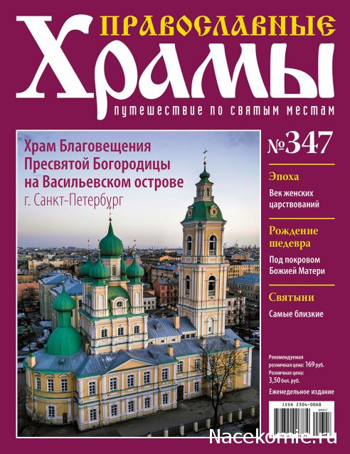 Православные Храмы - График выхода и обсуждение