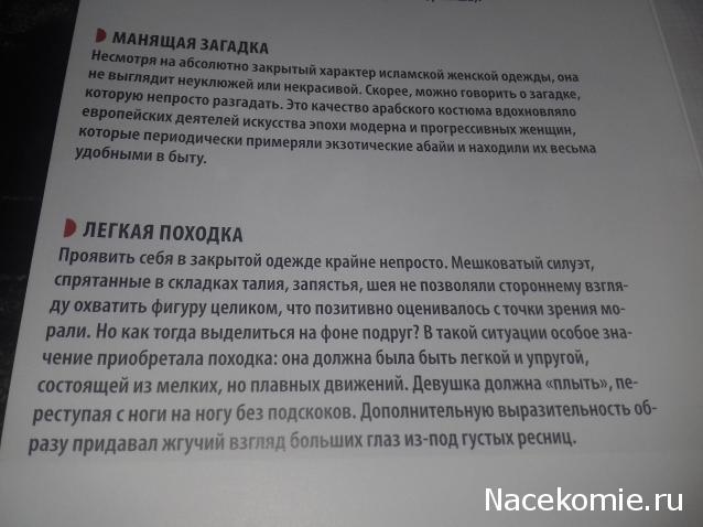 История Моды - График Выхода и обсуждение